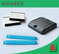 RFID 酒类防护标签